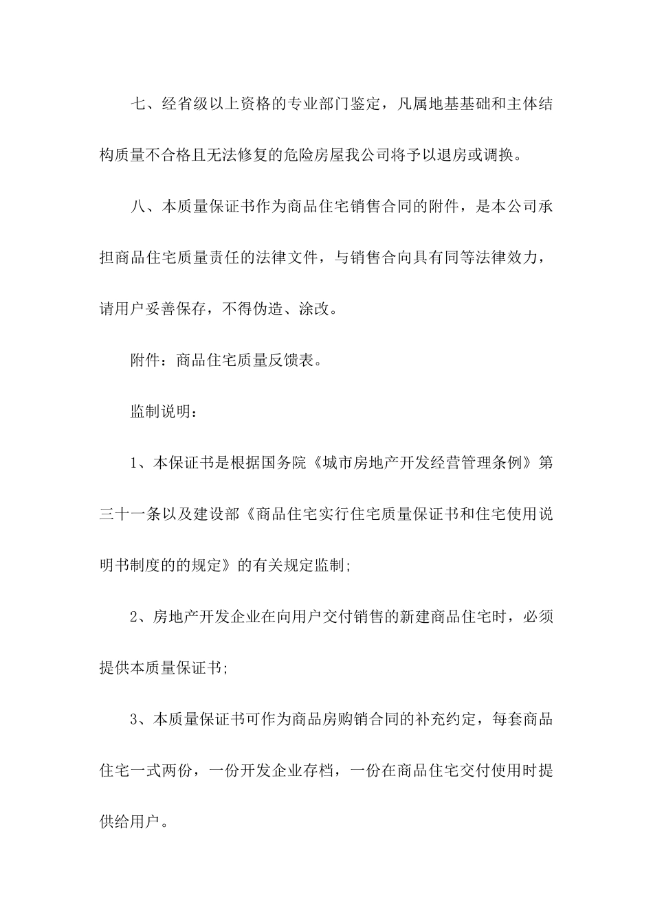 住宅质量保证书三篇_第3页