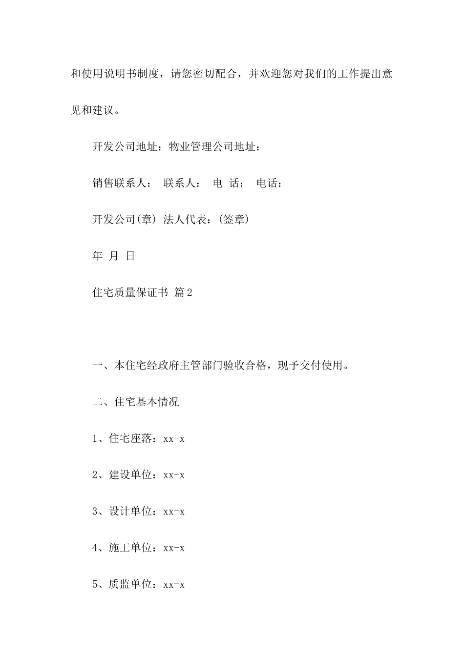 住宅质量保证书合集9篇_第2页