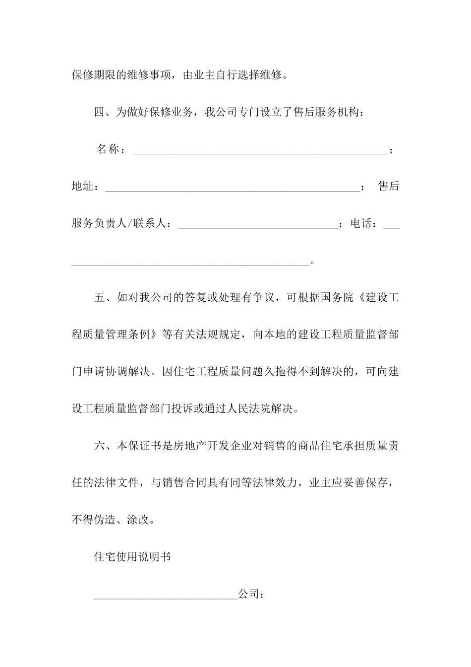 住宅质量保证书合集10篇_第3页