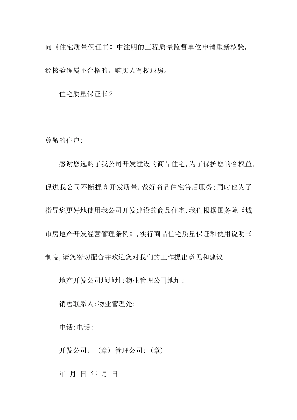 住宅质量保证书合集15篇_第3页