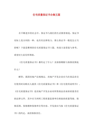 住宅质量保证书合集五篇