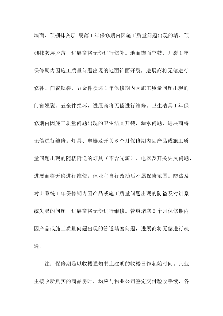 住宅质量保证书合集十篇_第3页