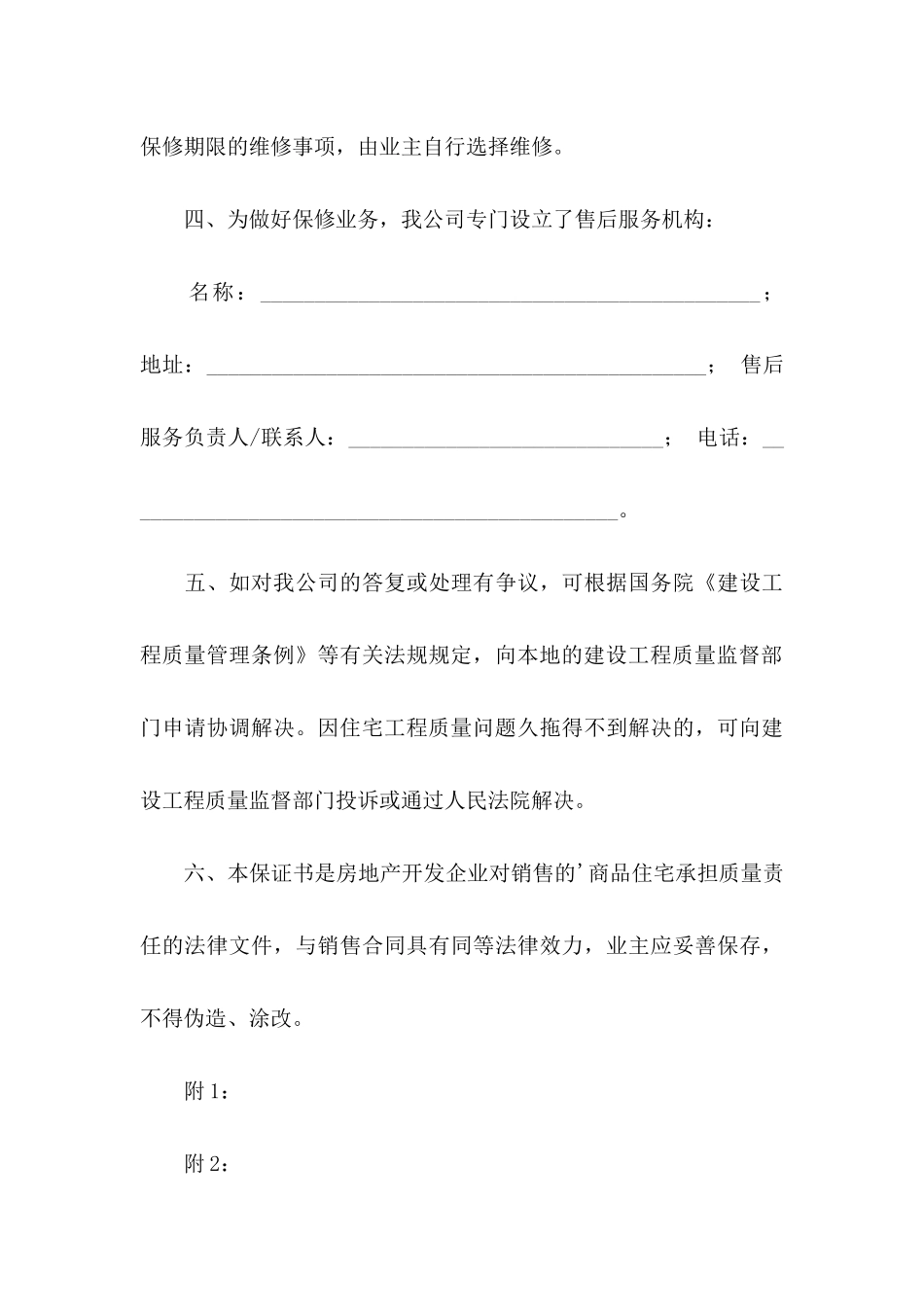 住宅质量保证书四篇 _第3页
