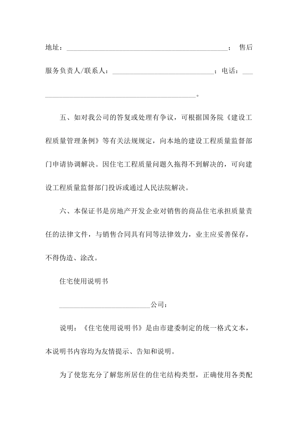 住宅质量保证书模板合集八篇_第3页
