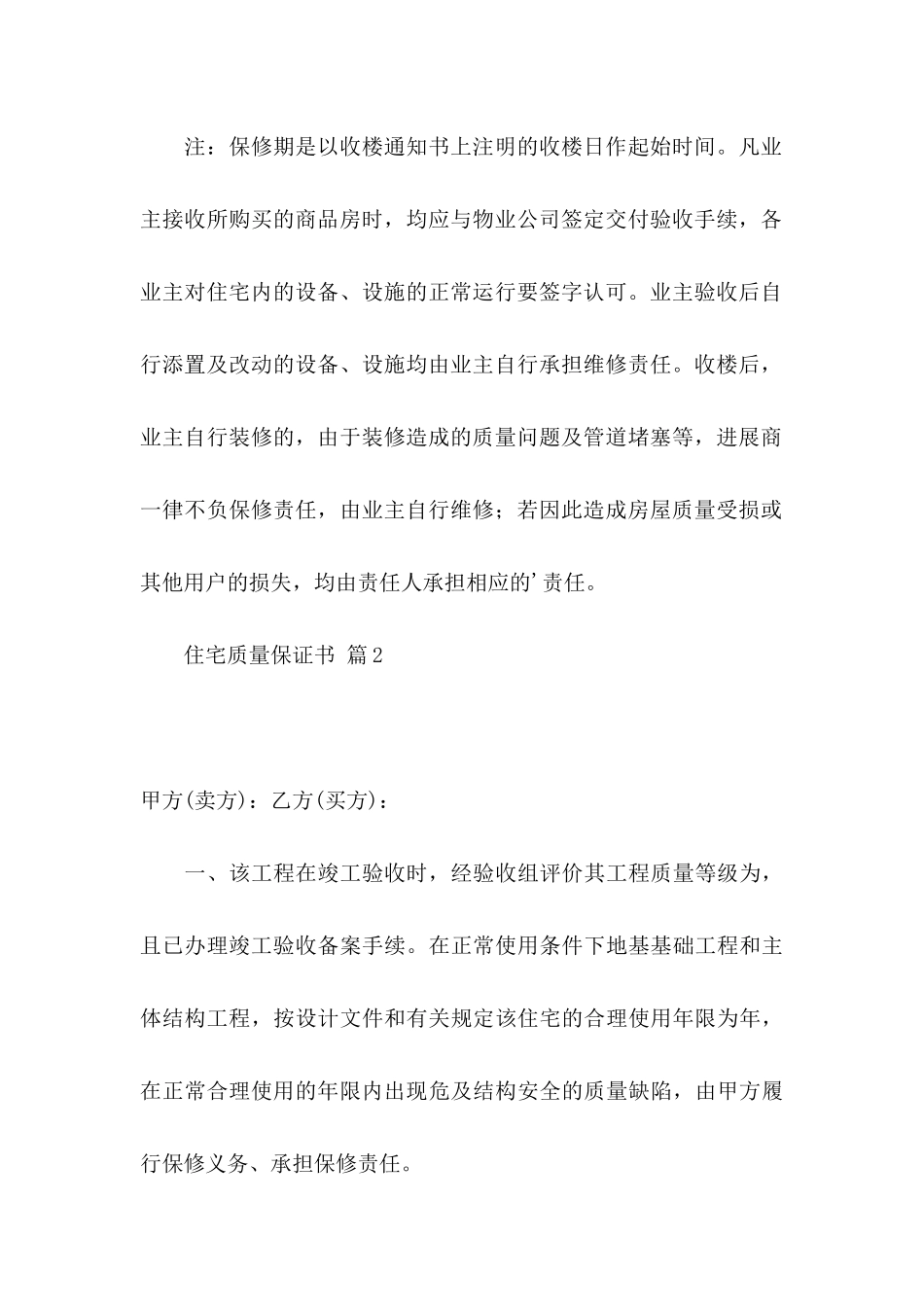 住宅质量保证书四篇_第3页