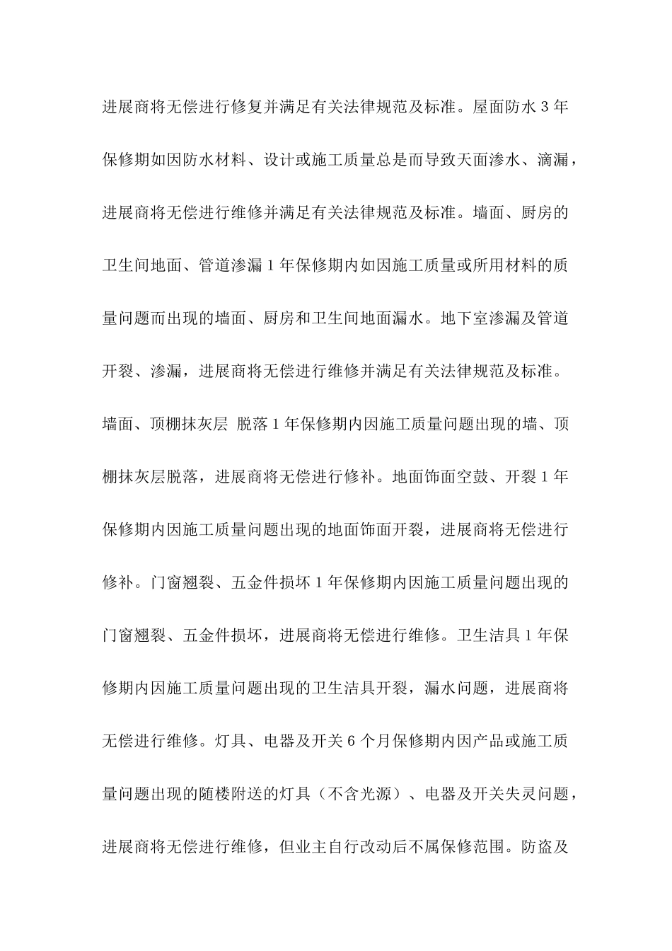 住宅质量保证书模板合集5篇_第2页