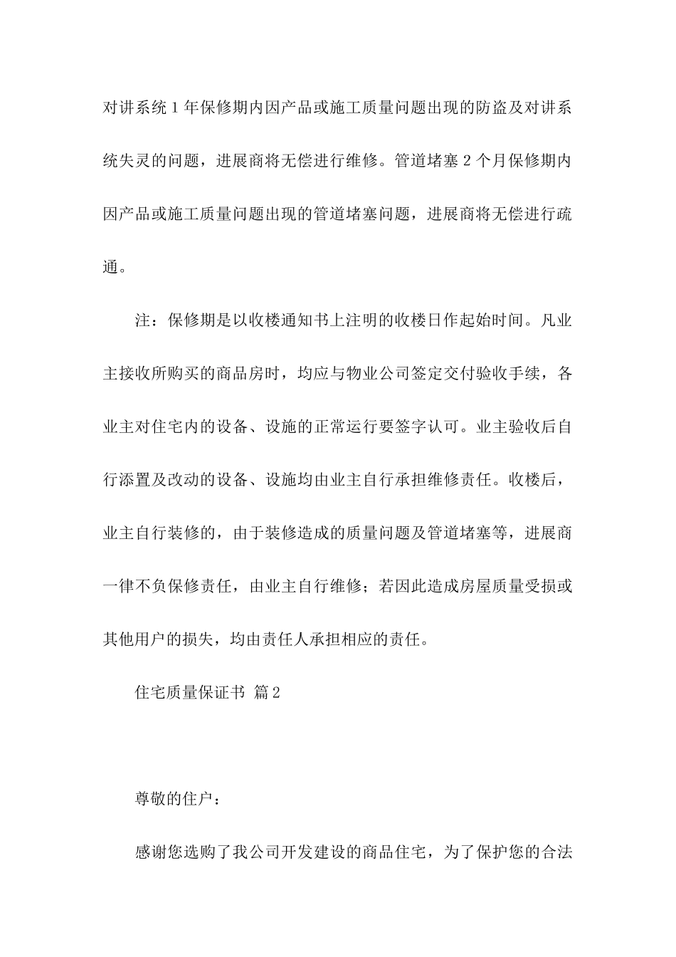 住宅质量保证书模板合集5篇_第3页