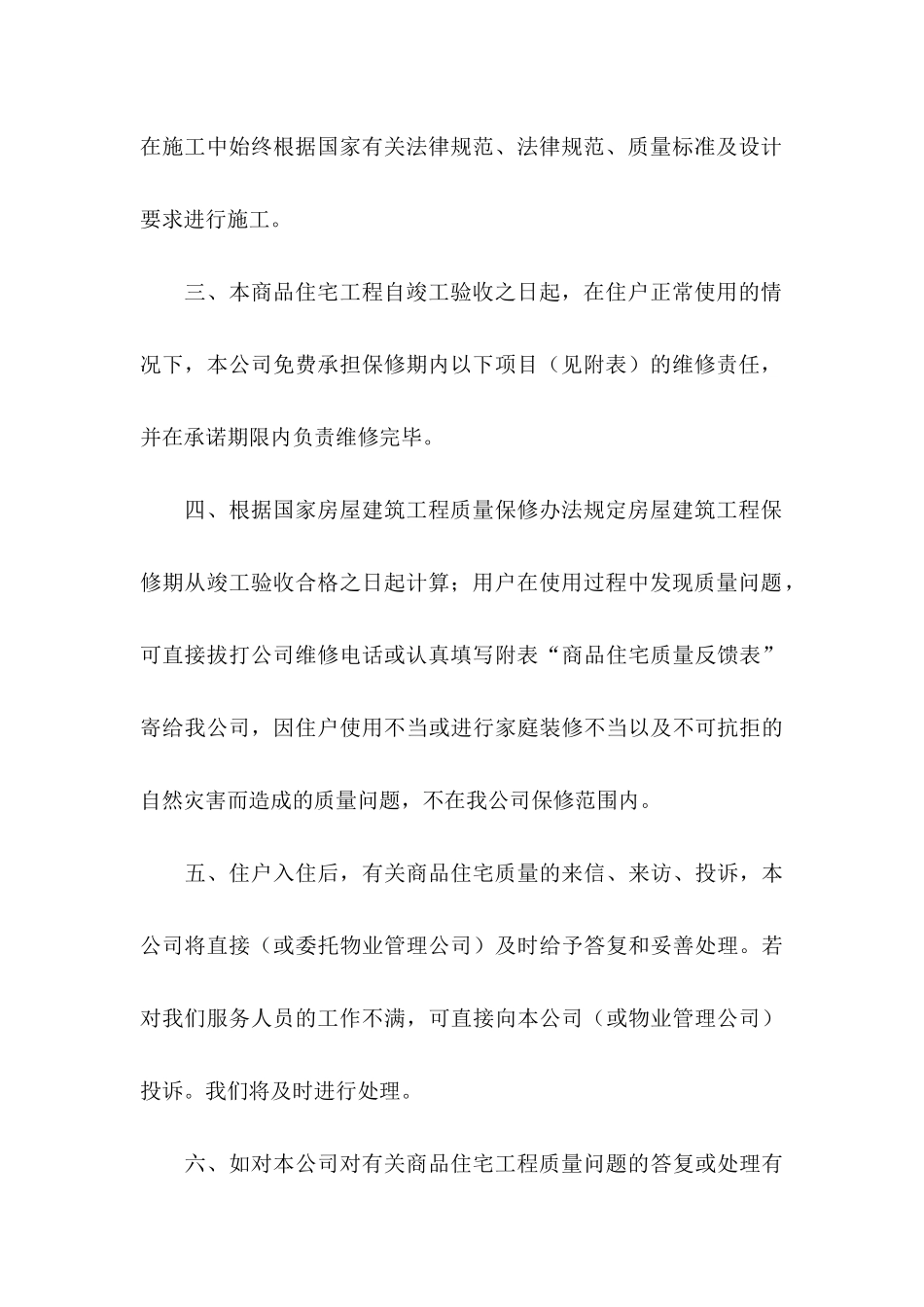 住宅质量保证书模板10篇_第3页