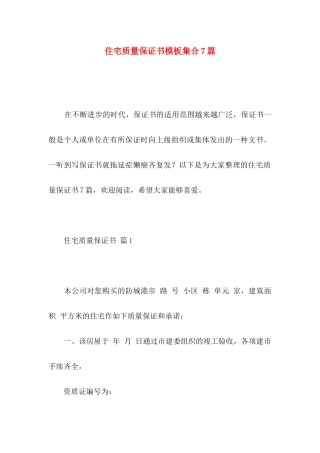 住宅质量保证书模板集合7篇