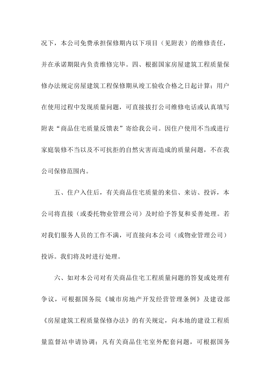 住宅质量保证书模板汇总7篇_第3页