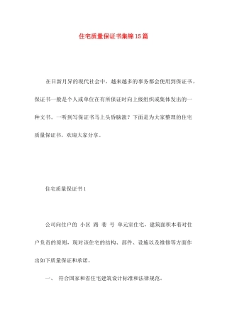 住宅质量保证书集锦15篇