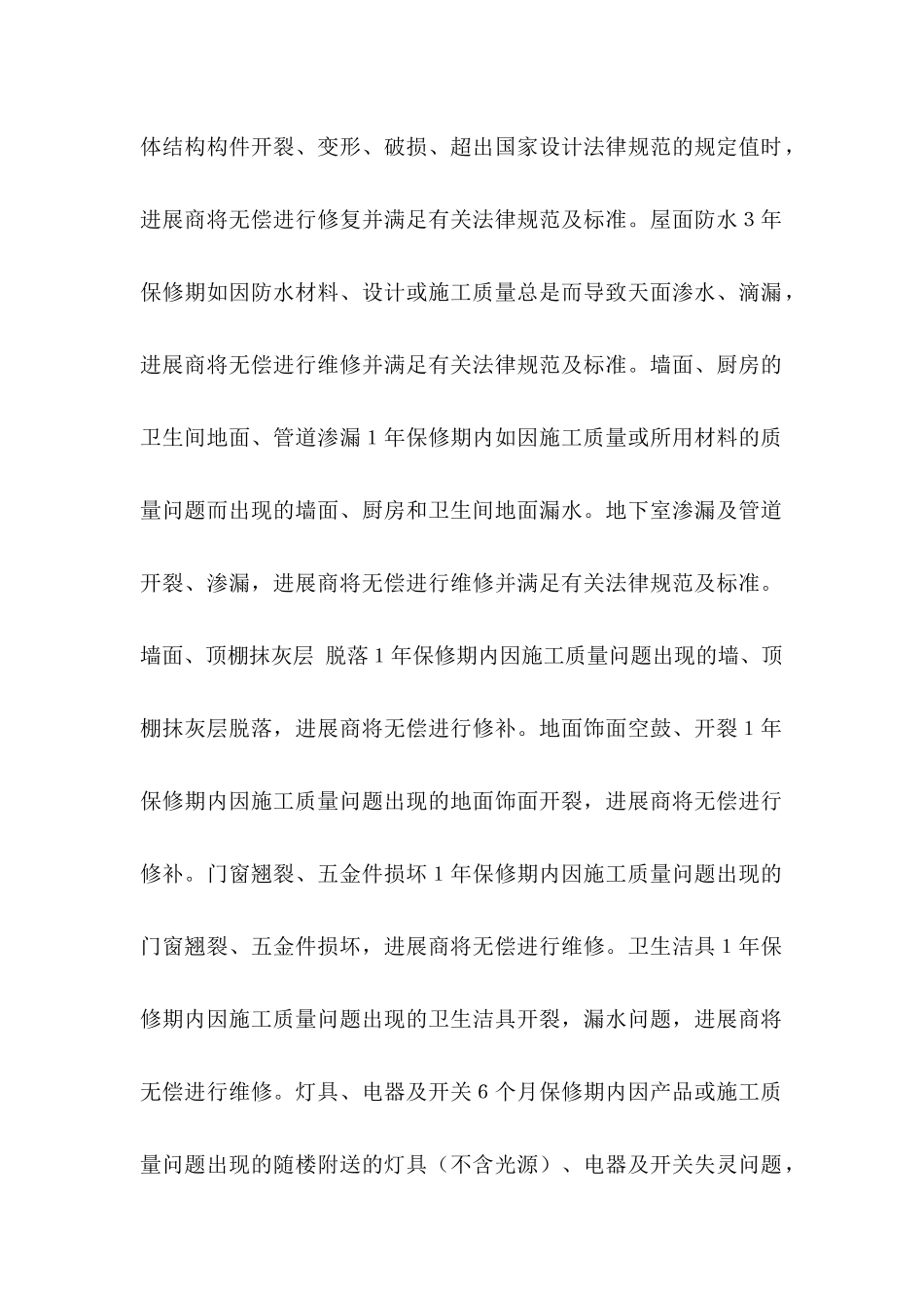 住宅质量保证书汇编九篇_第2页