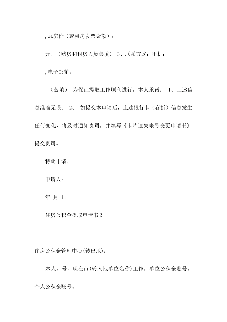 住房公积金提取申请书_第2页