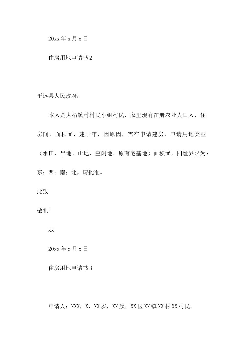 住房用地申请书_第2页