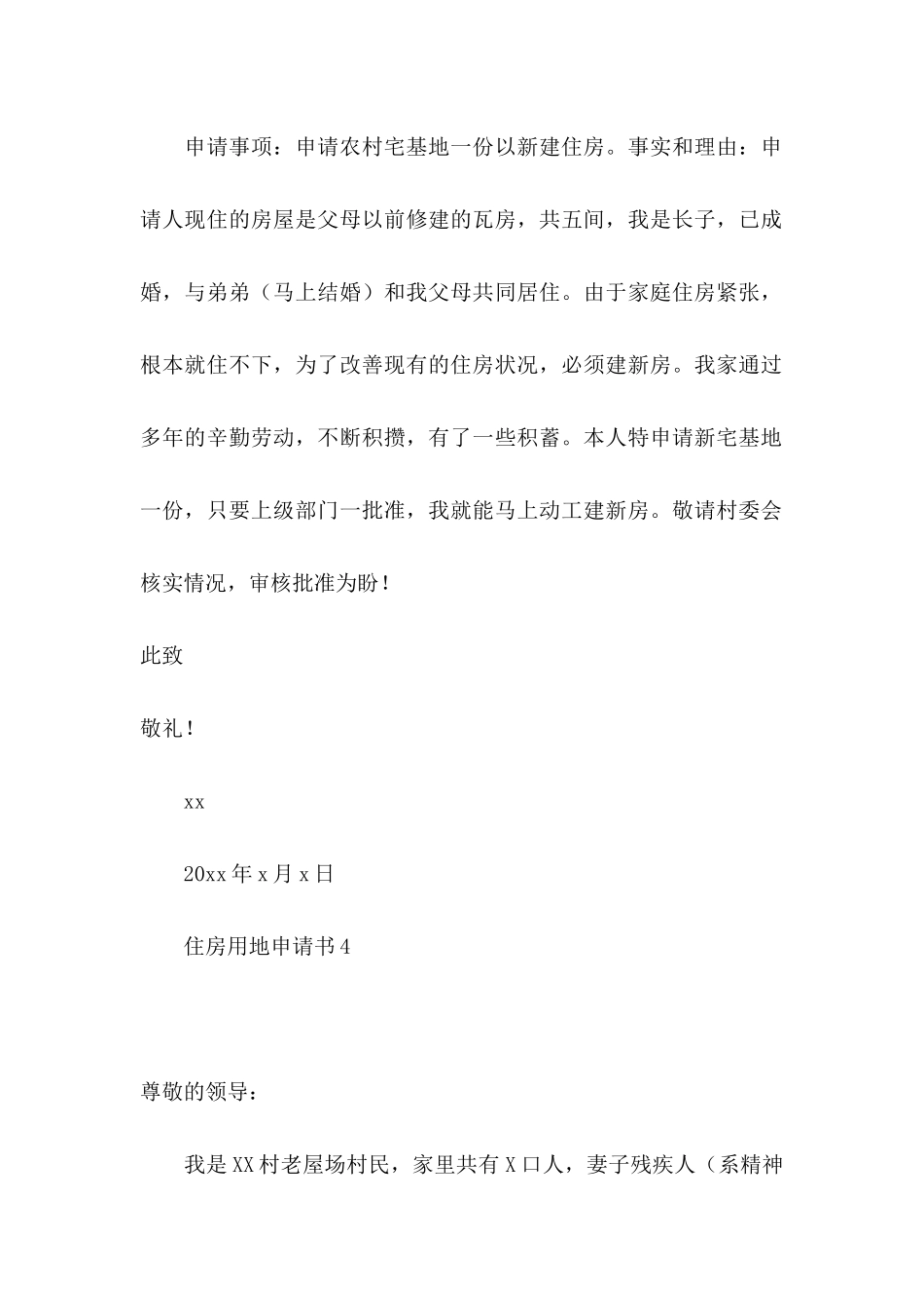 住房用地申请书_第3页