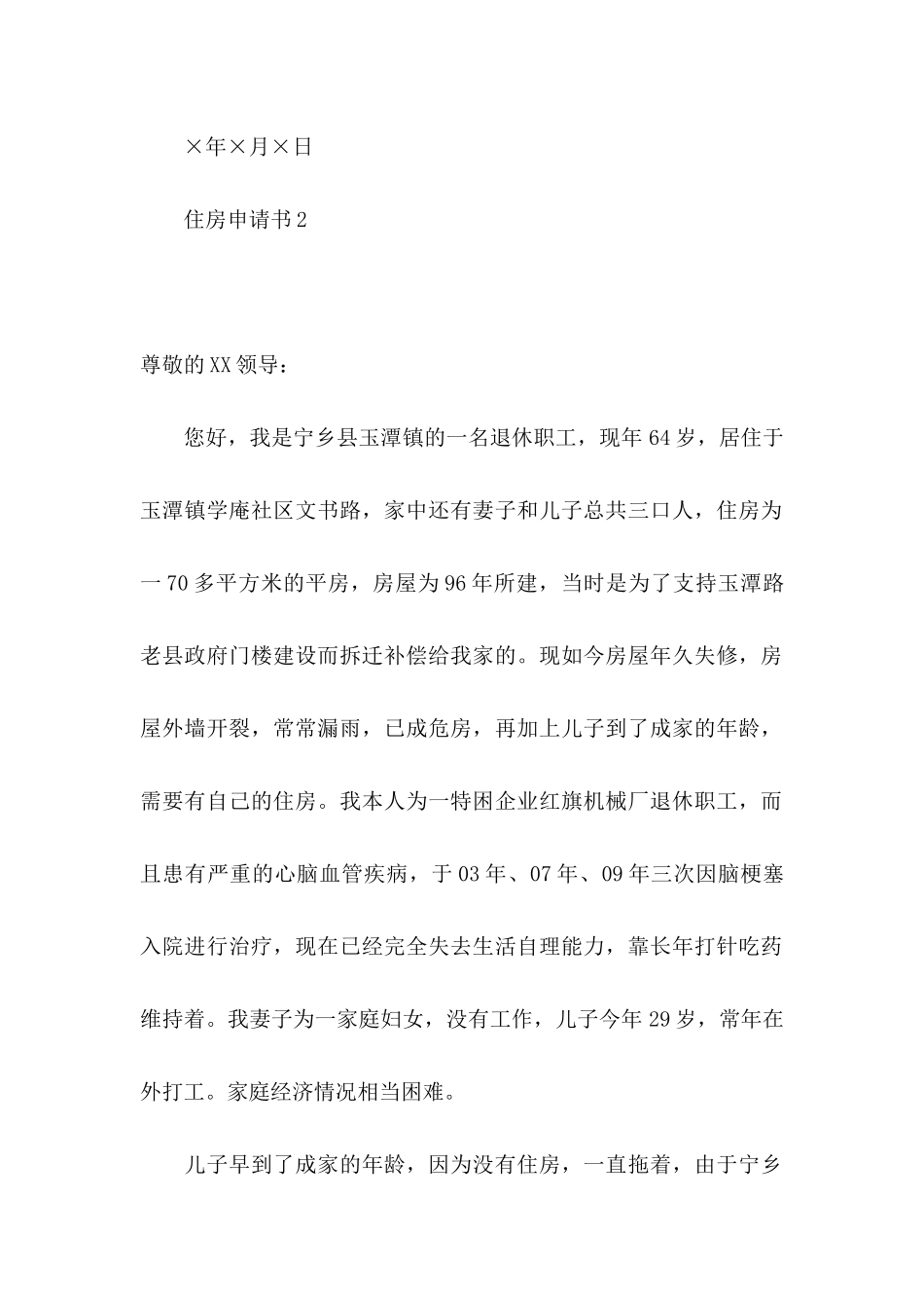 住房申请书(15篇)_第2页