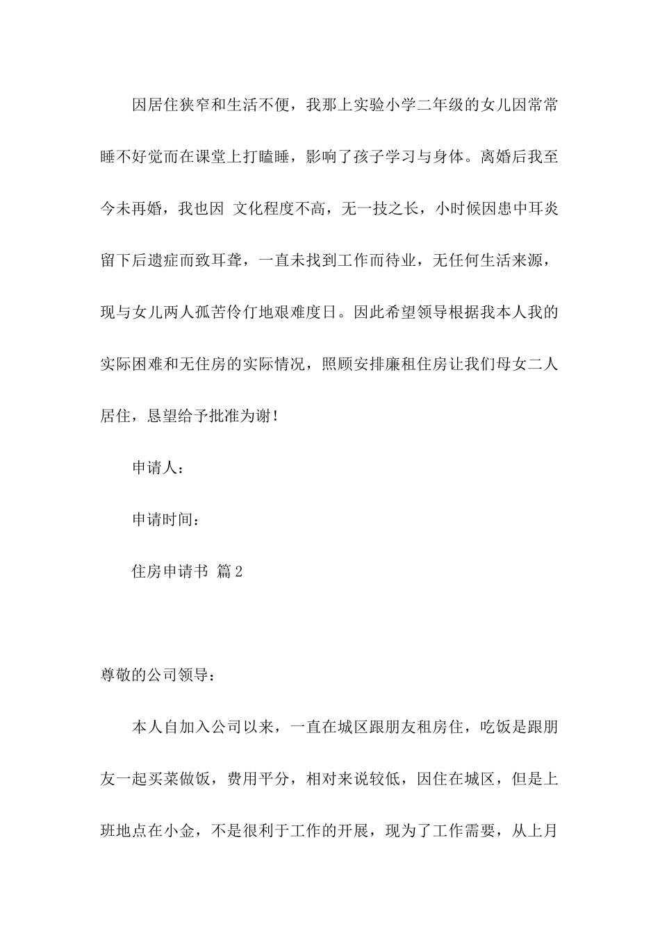 住房申请书4篇_第2页