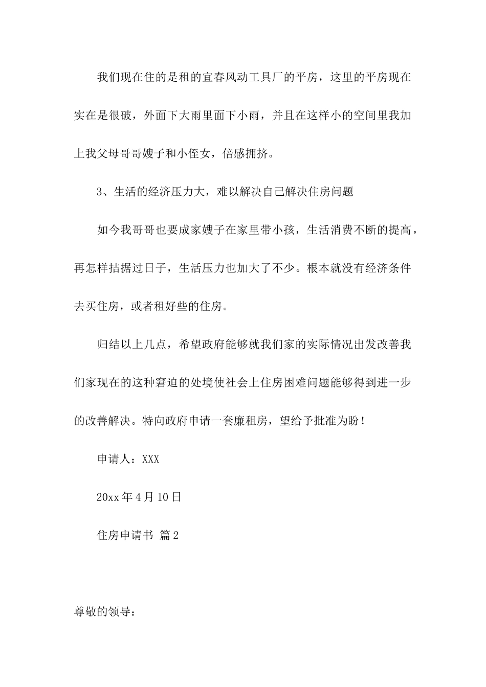 住房申请书七篇_第2页