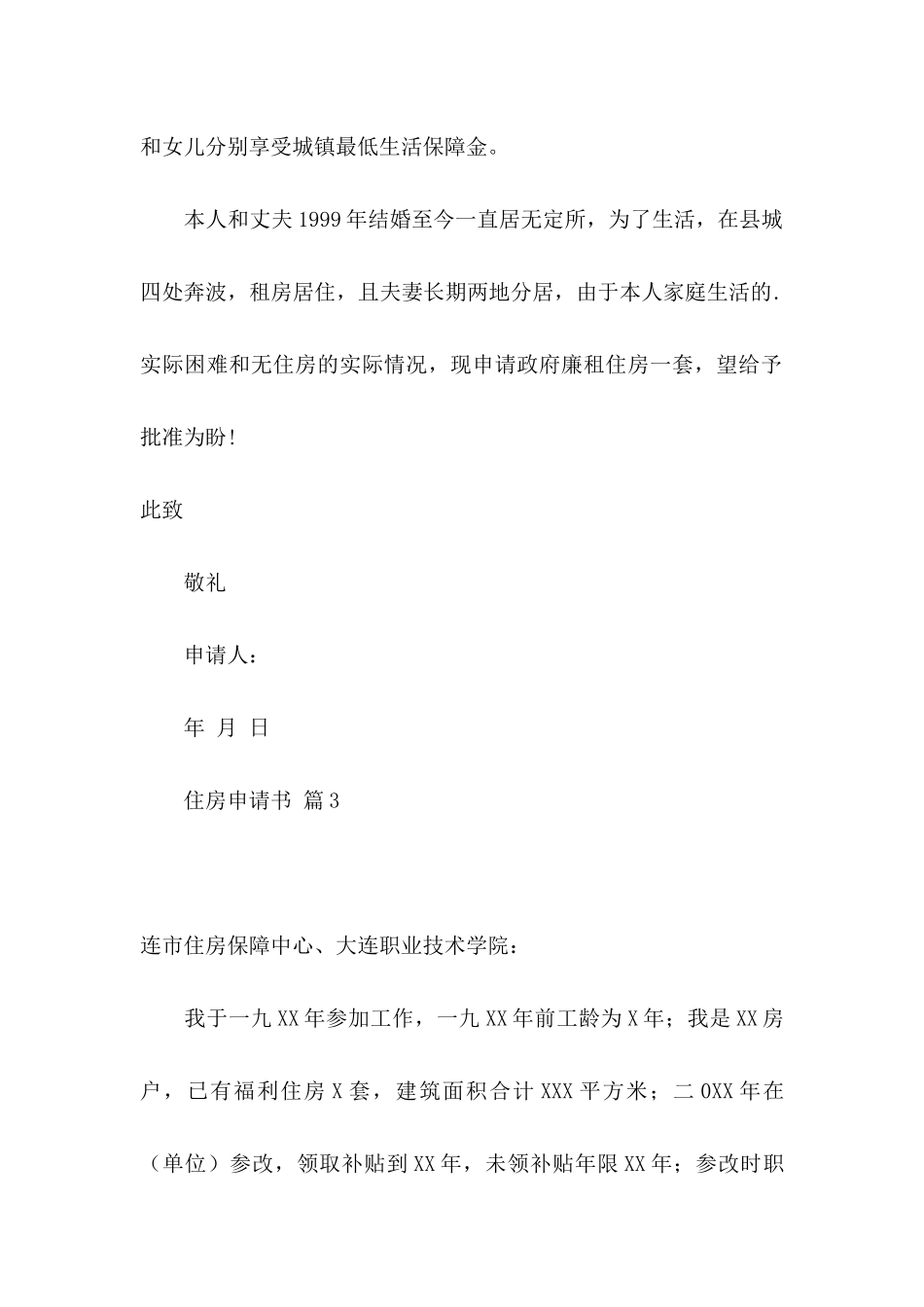 住房申请书3篇_第3页