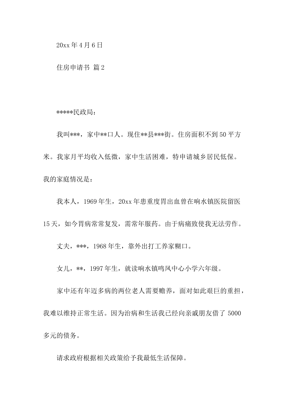 住房申请书四篇_第2页