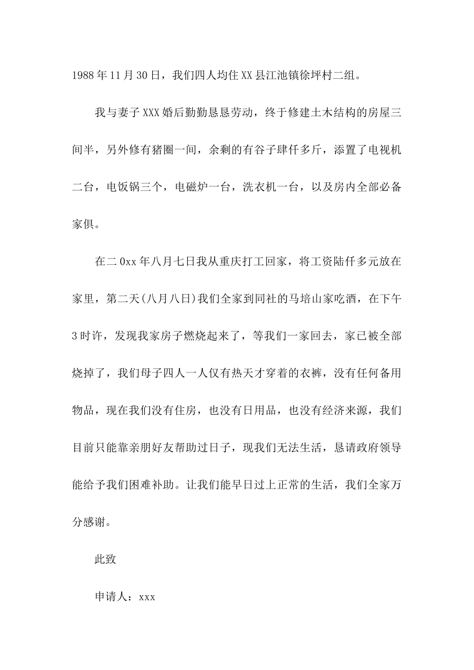 住房困难户申请书_第3页