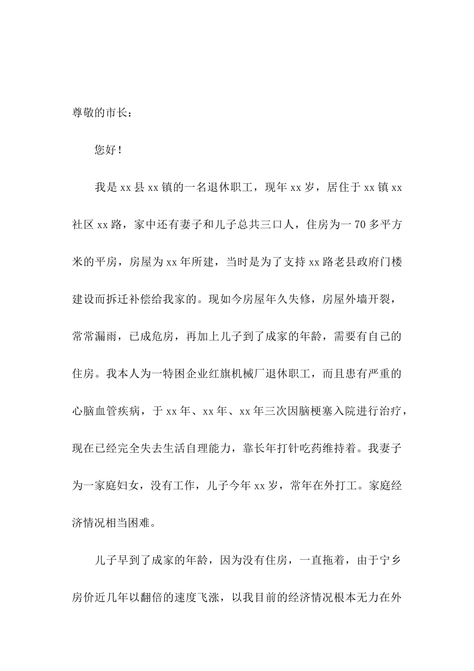 住房困难补助申请书_第3页