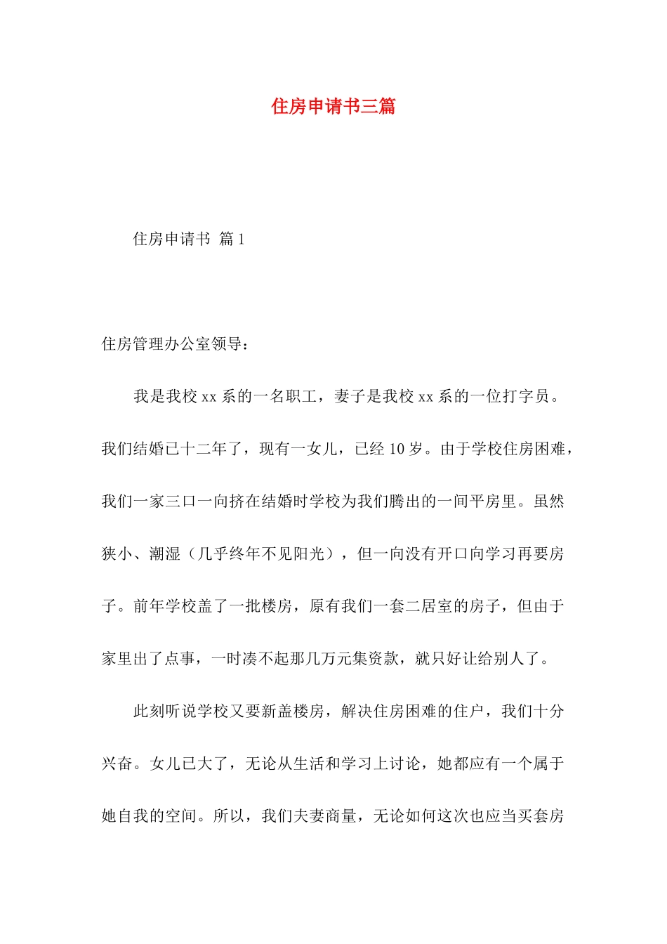 住房申请书三篇_第1页