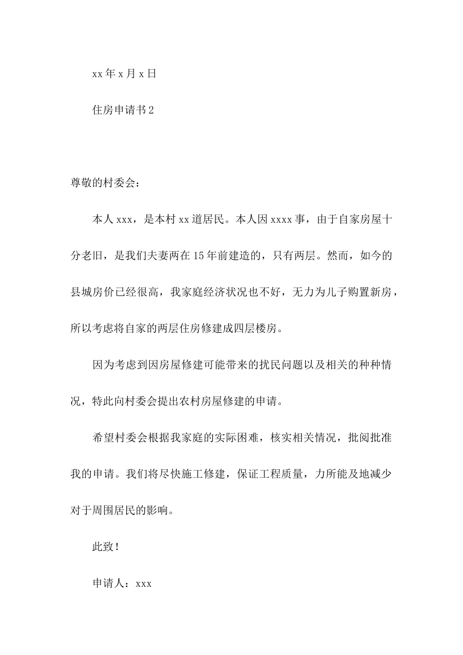 住房申请书15篇_第2页