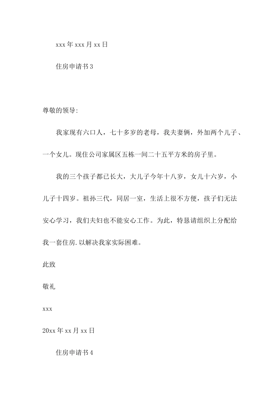 住房申请书15篇_第3页