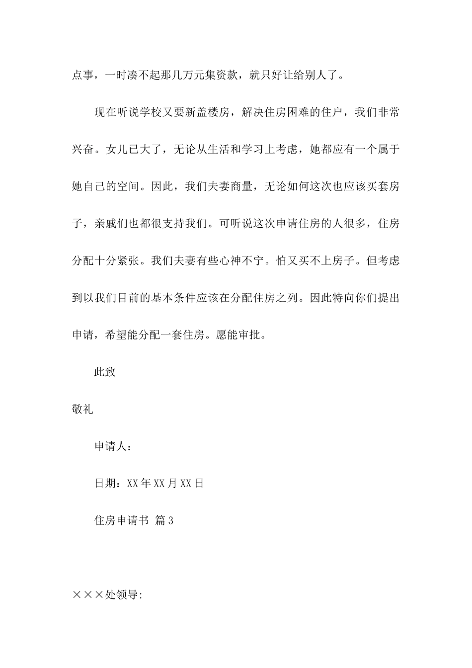 住房申请书三篇 _第3页