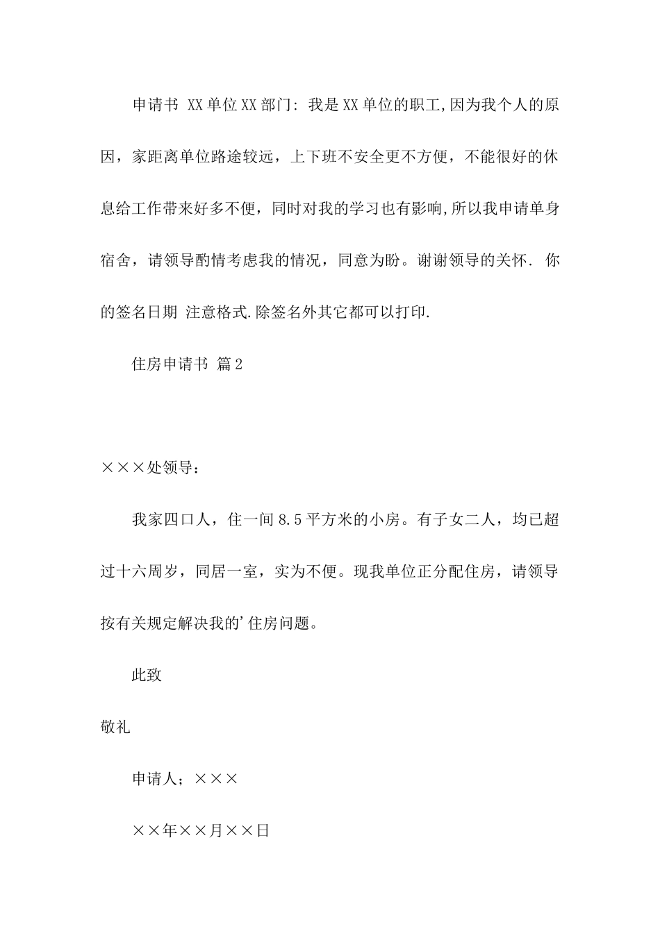 住房申请书合集十篇_第2页