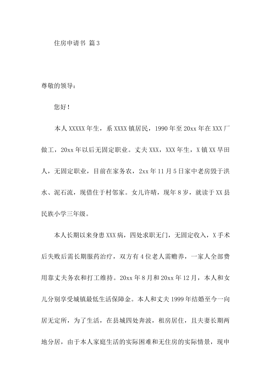 住房申请书合集十篇_第3页