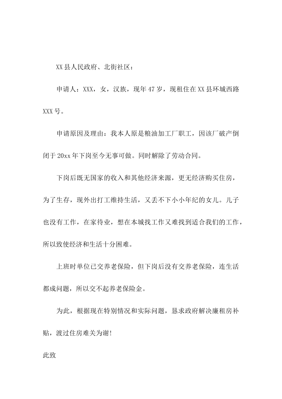 住房申请书汇总五篇_第3页