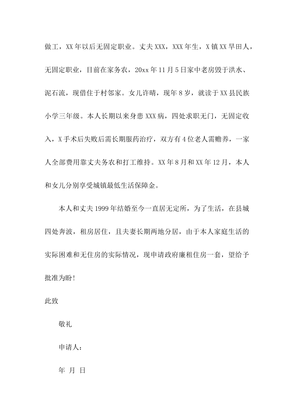 住房申请书汇编9篇（一）_第3页