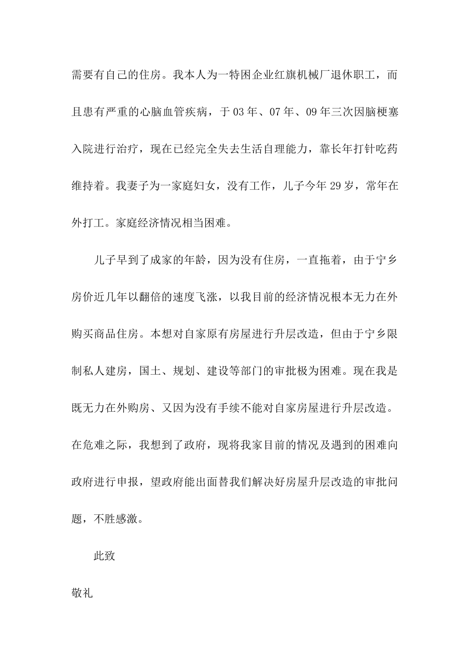 住房申请书汇总六篇_第2页