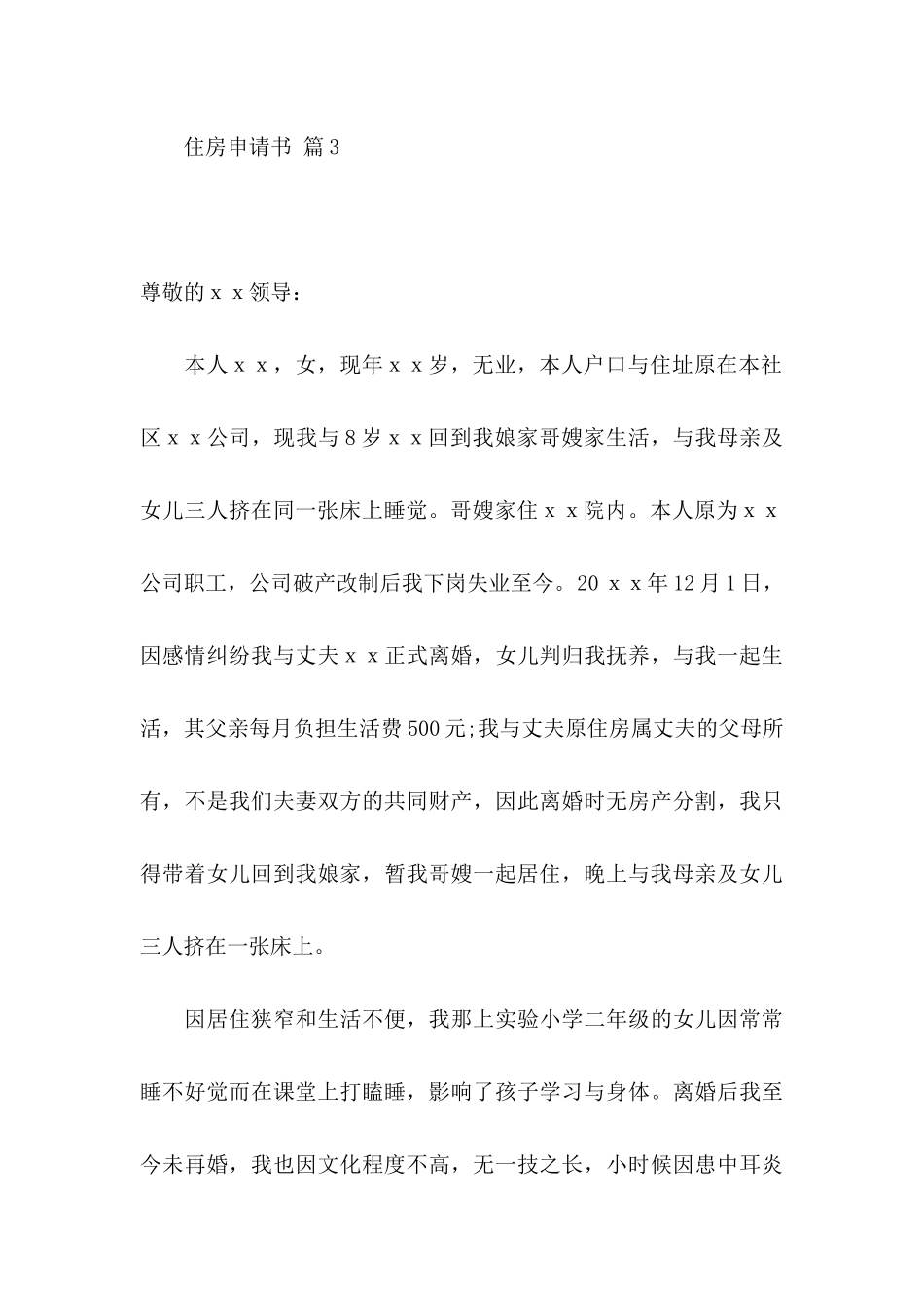 住房申请书四篇（一）_第3页