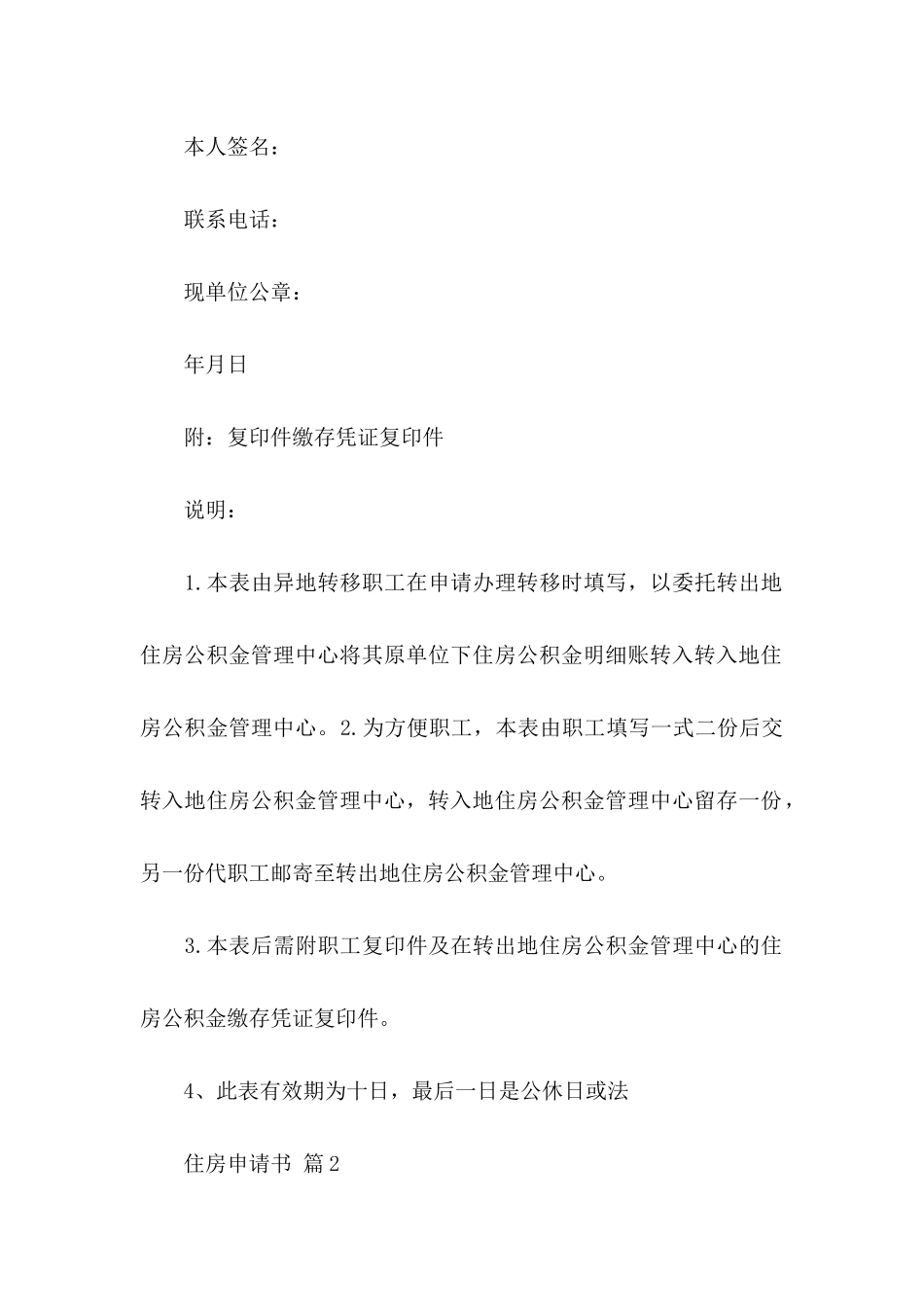 住房申请书汇总7篇_第2页