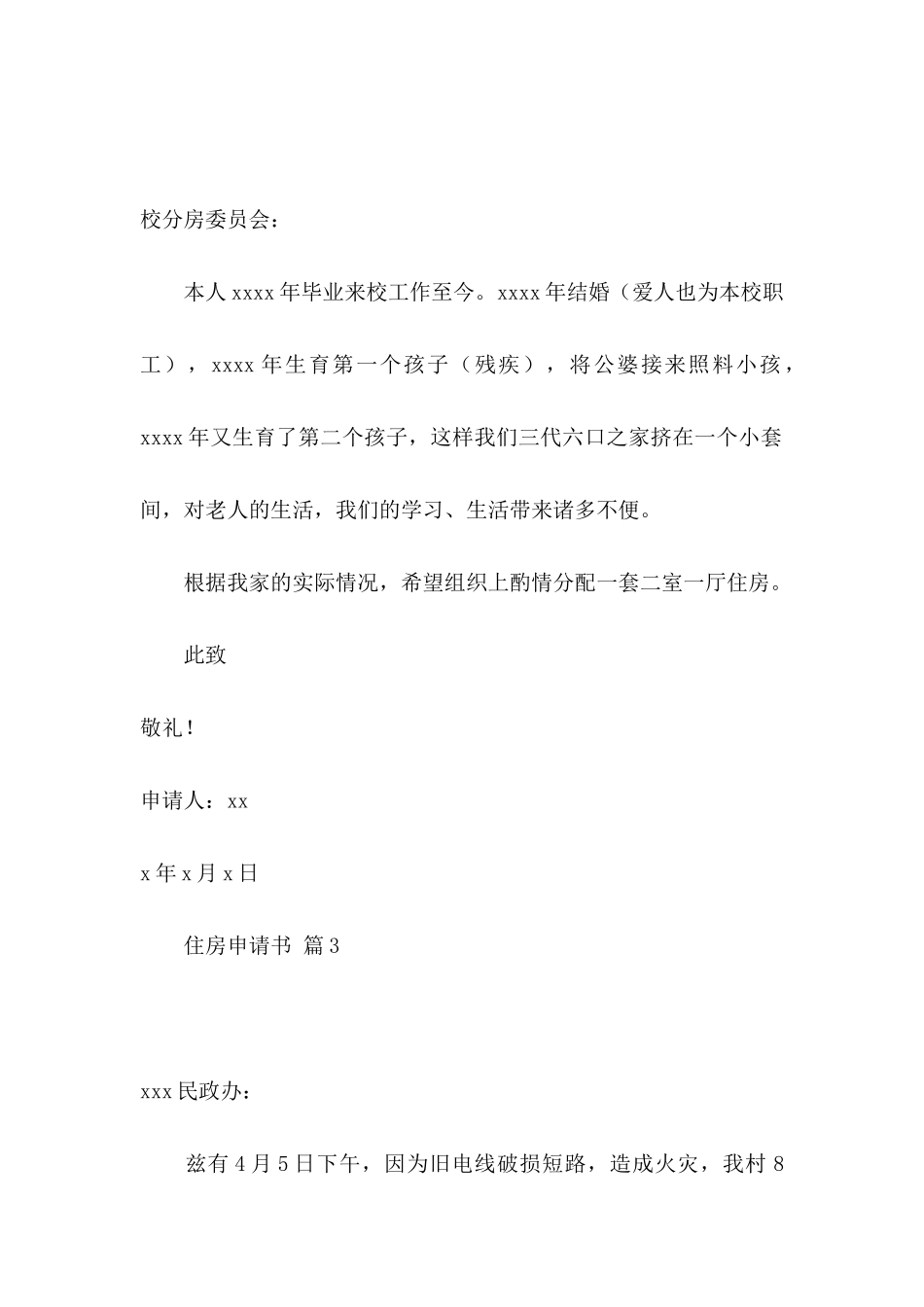 住房申请书汇总7篇_第3页