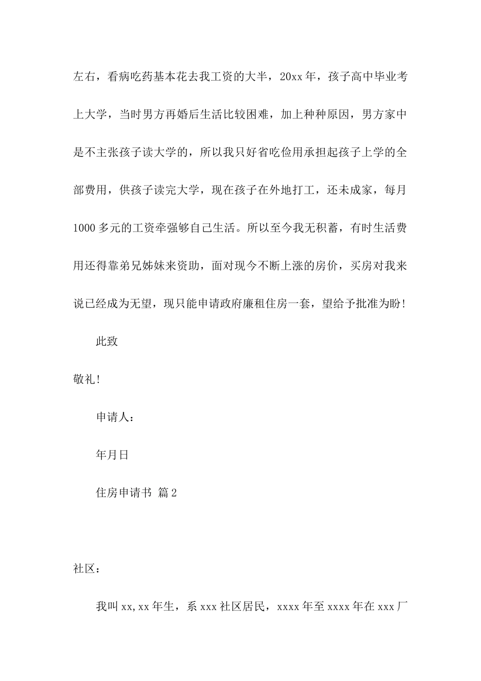 住房申请书范文合集九篇_第2页