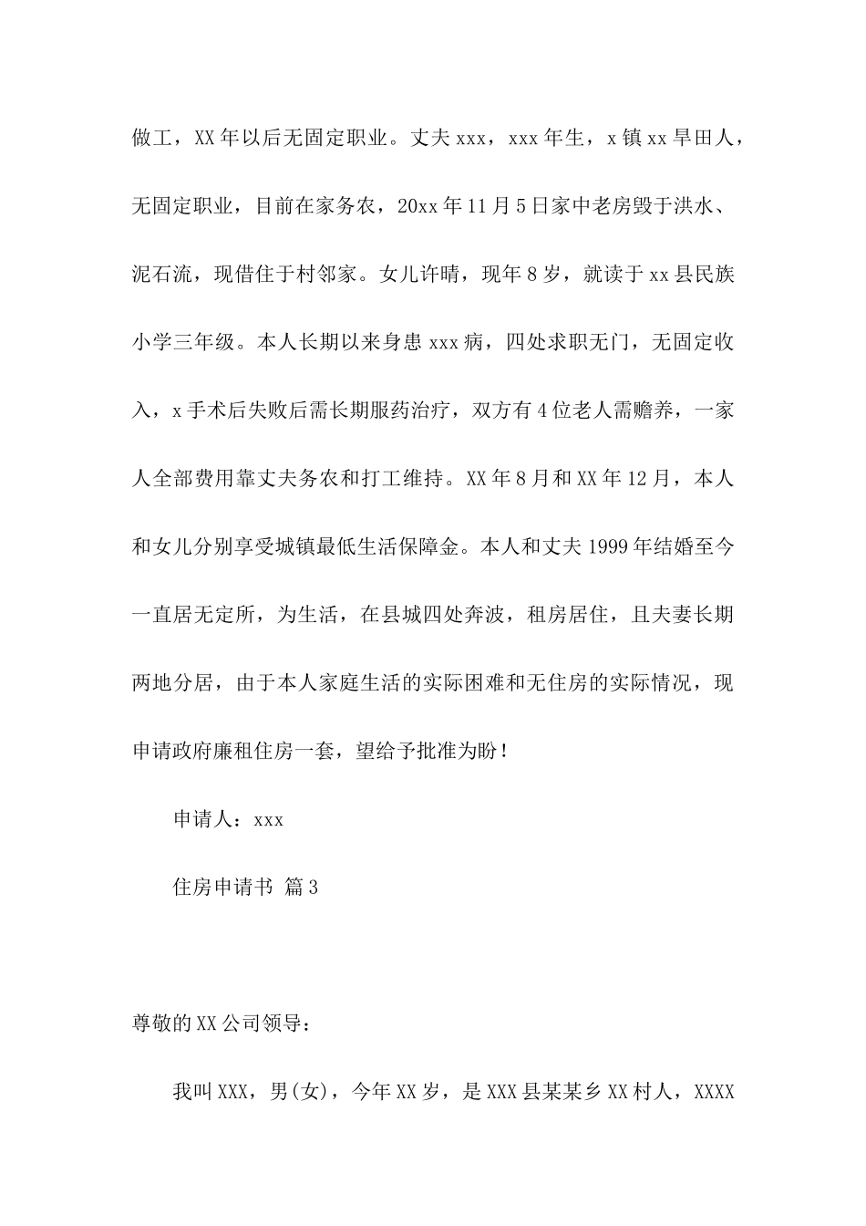 住房申请书范文合集九篇_第3页