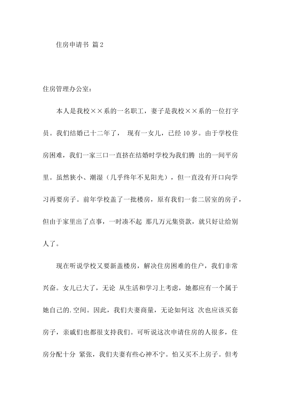 住房申请书范文汇编七篇_第2页