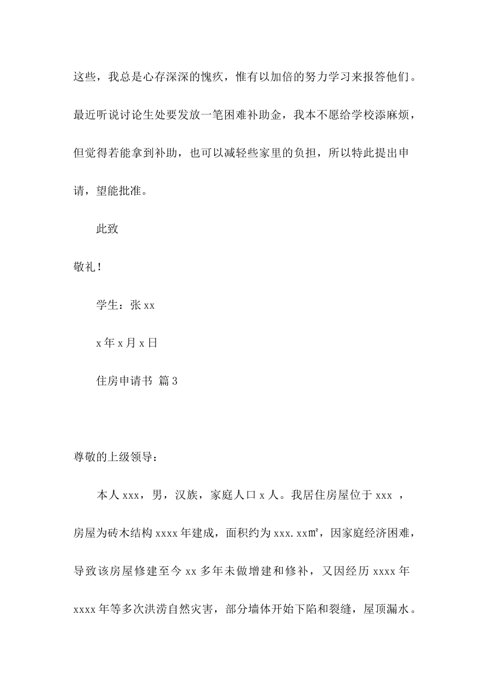 住房申请书集合六篇_第3页