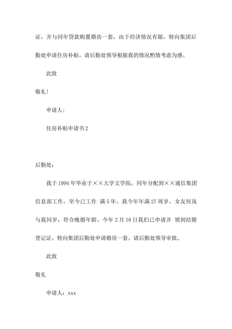 住房补贴申请书 _第2页