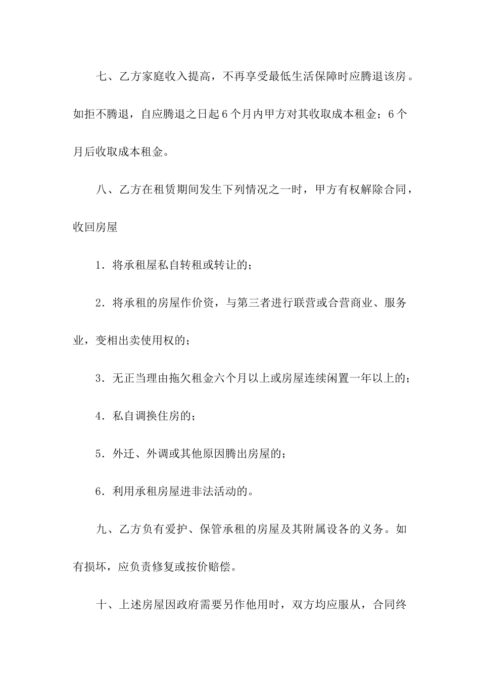 住房租赁协议书3篇_第3页