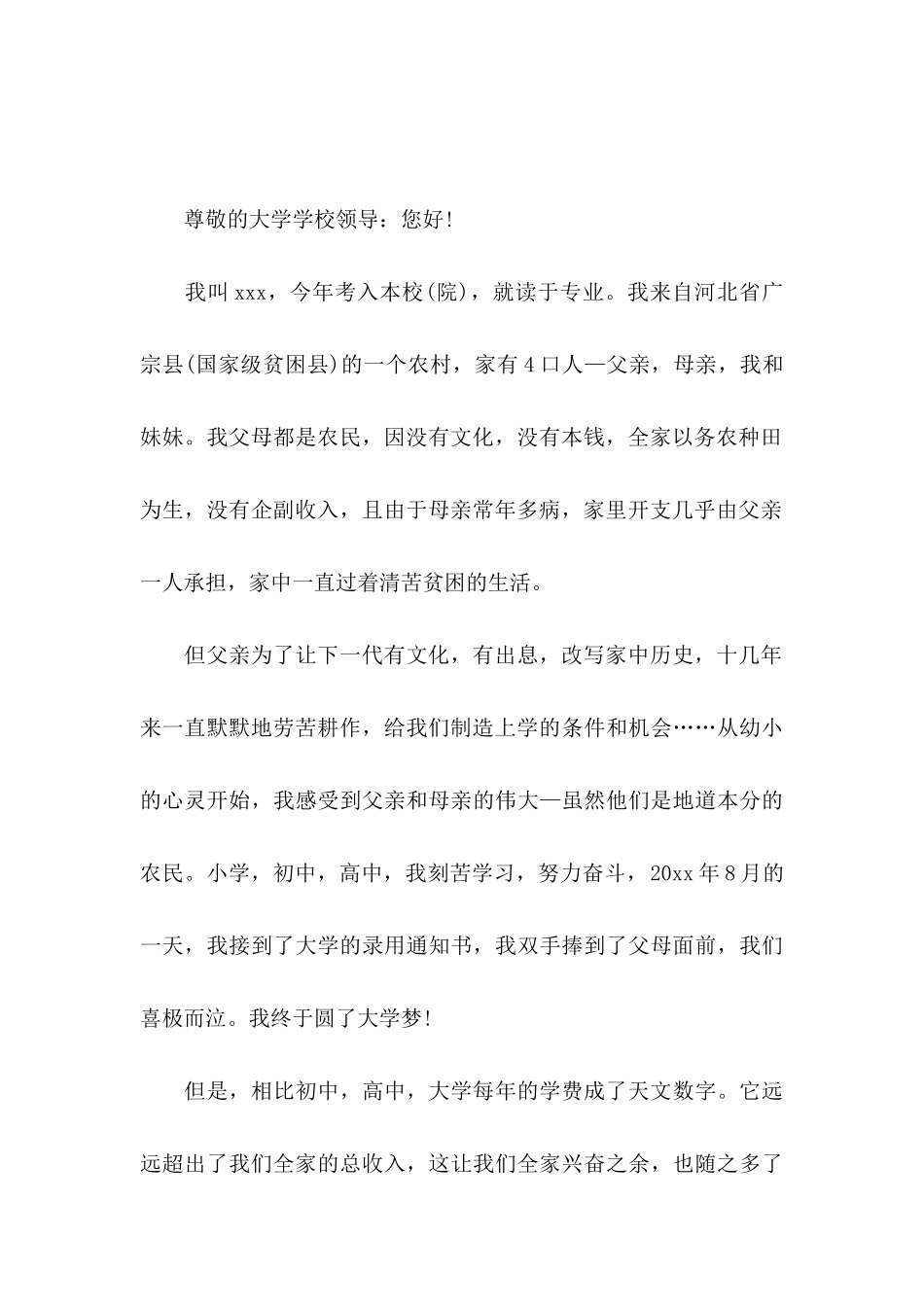 住校申请书3篇_第3页