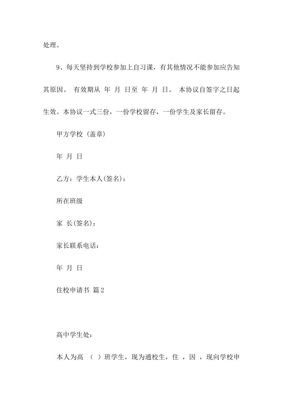 住校申请书合集七篇_第3页