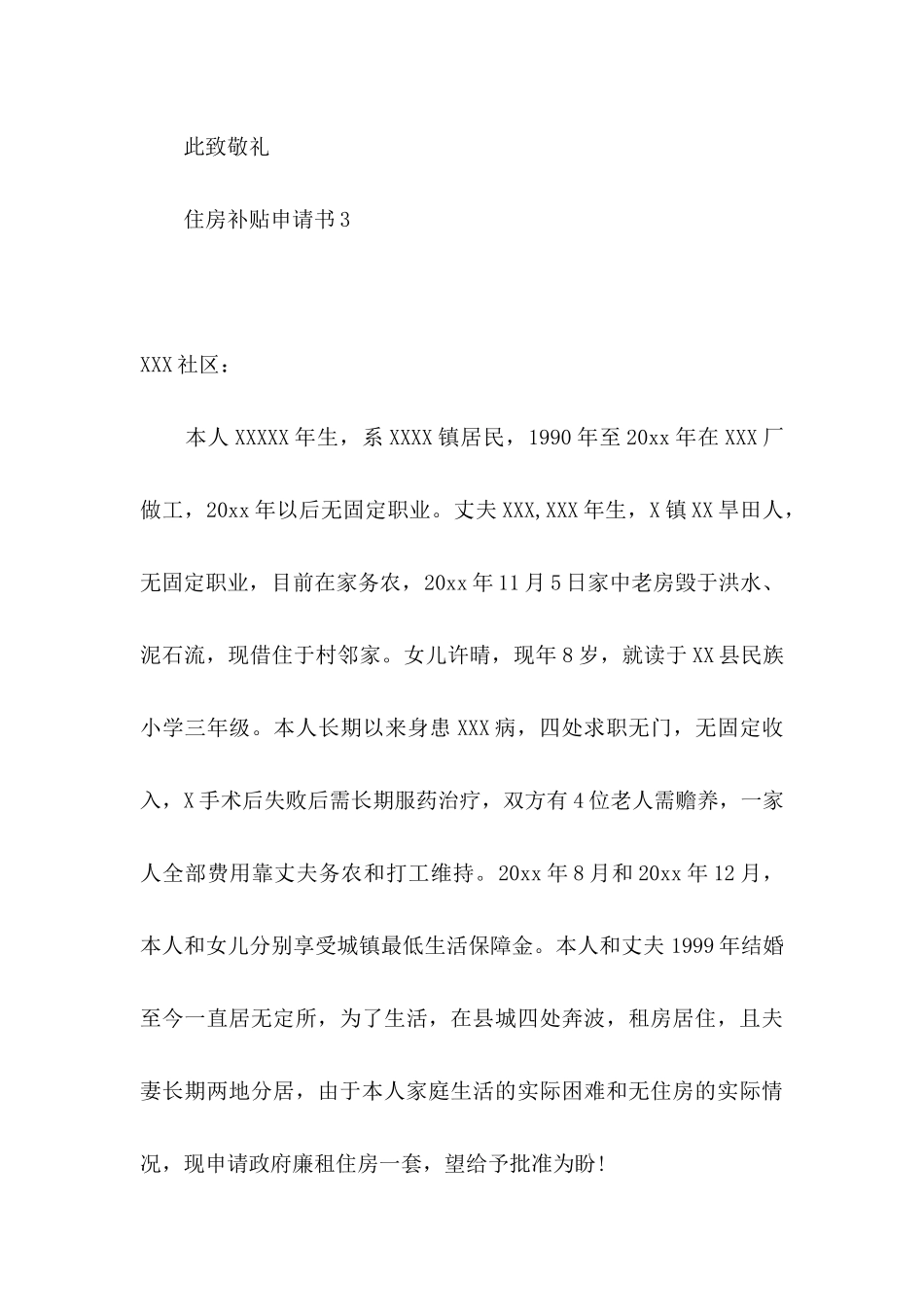 住房补贴申请书15篇_第3页