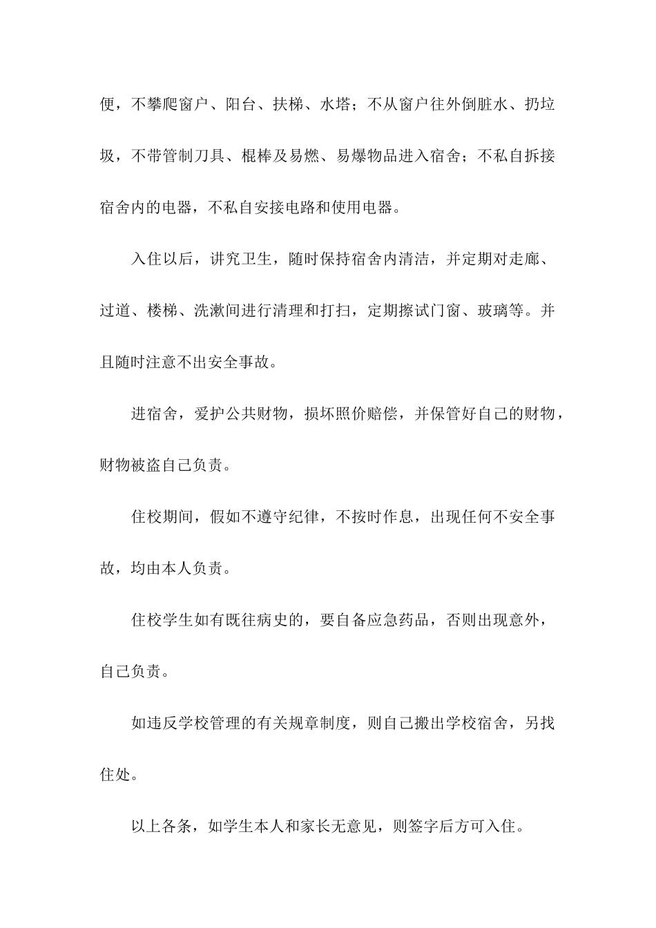 住校申请书合集十篇_第2页