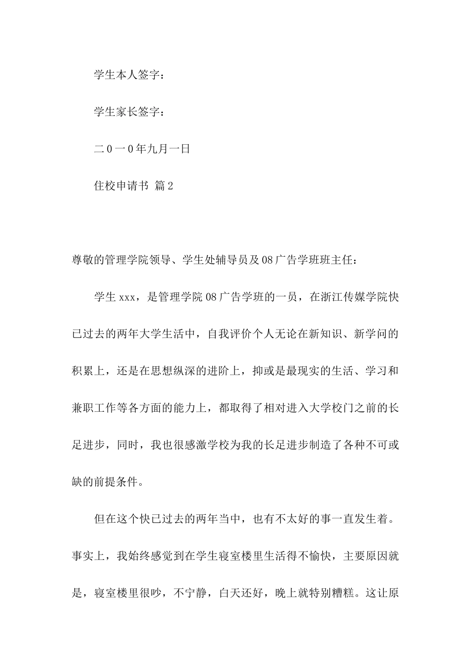 住校申请书合集十篇_第3页