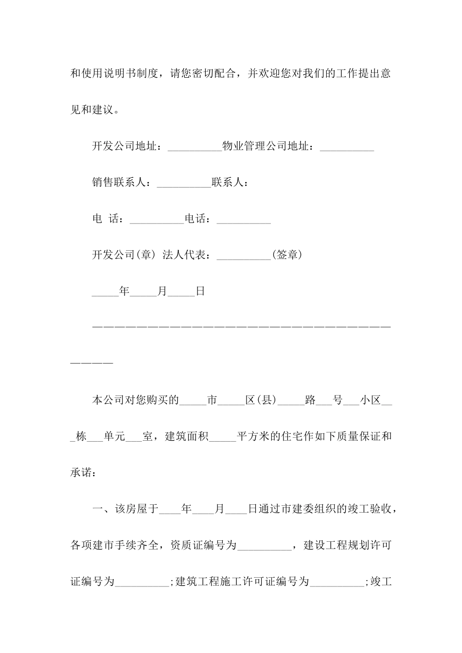 住房质量保证书5篇_第2页
